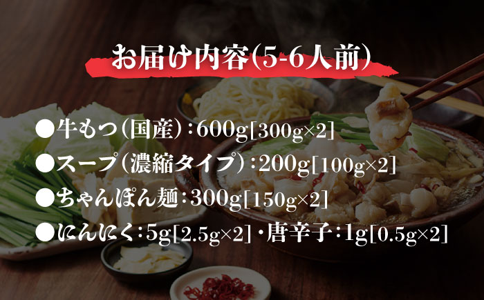 やまや 博多もつ鍋セット 5-6人前 あごだし醤油味 吉富町/(株)やまやコミュニケーションズ [BGAH037]
