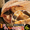 【ふるさと納税】 干物 大ぶり のどぐろ 176g〜200g×3尾 特大 穴子 50cm前後×3尾 一夜干 国産 人気 魚介類 魚 高級魚 ノドグロ アカムツ アナゴ 白身魚 トロ 贅沢 冷凍 真空 産地直送 特産品 お取り寄せ グルメ 父の日 母の日