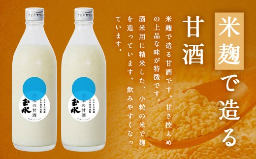 T28 酒米の甘酒 玉水 500ml × 2本 米麹 甘酒 地産地消の酒  槽搾り ノンアルコール あまざけ あま酒 麹甘酒 冷蔵