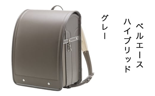 中村鞄製作所 ランドセル 2027年 ベルエースハイブリッド「グレー」｜男の子 女の子 ブランド 日本製 国産 入学準備 6年保証 入学祝い プレゼント お祝 [1344]