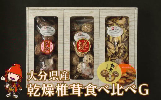大分県産 原木 乾燥椎茸 食べ比べG どんこ80g 花どんこ100g スライス60g | 乾しいたけ 干し椎茸 干ししいたけ シイタケ 九州産 中津市 国産 送料無料