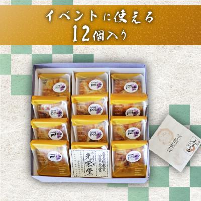 ふるさと納税 久御山町 スイートポテトパイ12個 |  | 03