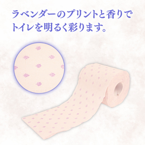 トイレットペーパー ダブル サリュ ラベンダー 12ロール 8パック 再生紙  香り付き 静岡 沼津 