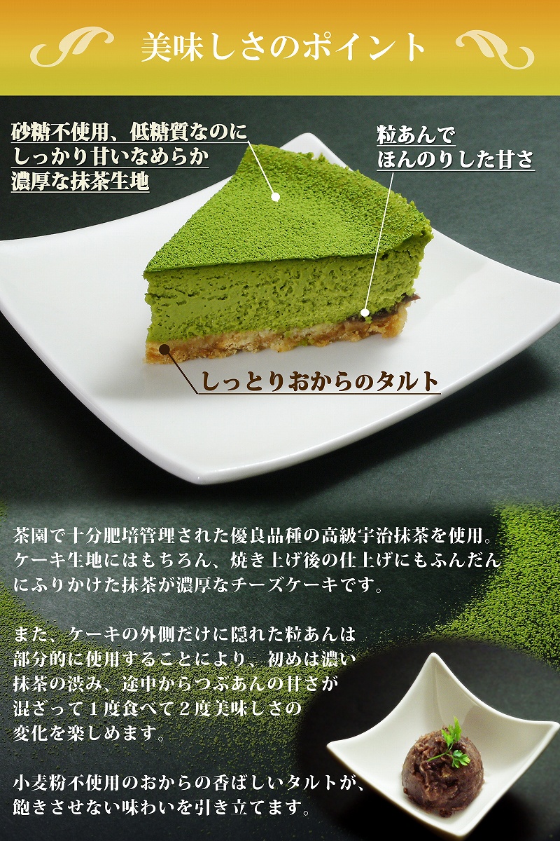 【エニシダ】糖質77％カット 低糖質抹茶チーズケーキ