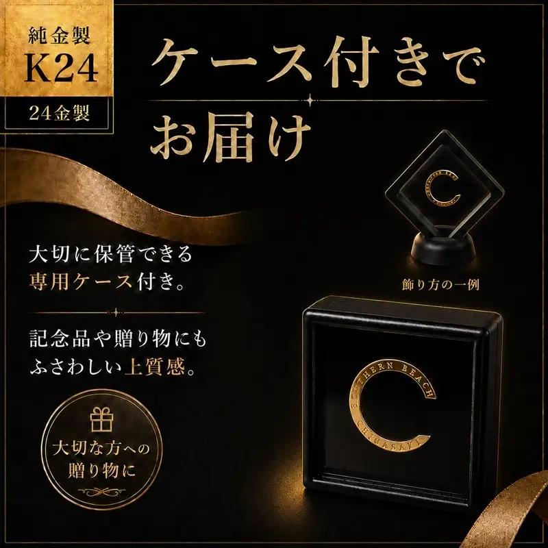 純金 K24 サザン C オブジェM 台座付き 純金