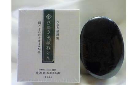 ひのき 洗顔 石けん 100g 1個 保湿