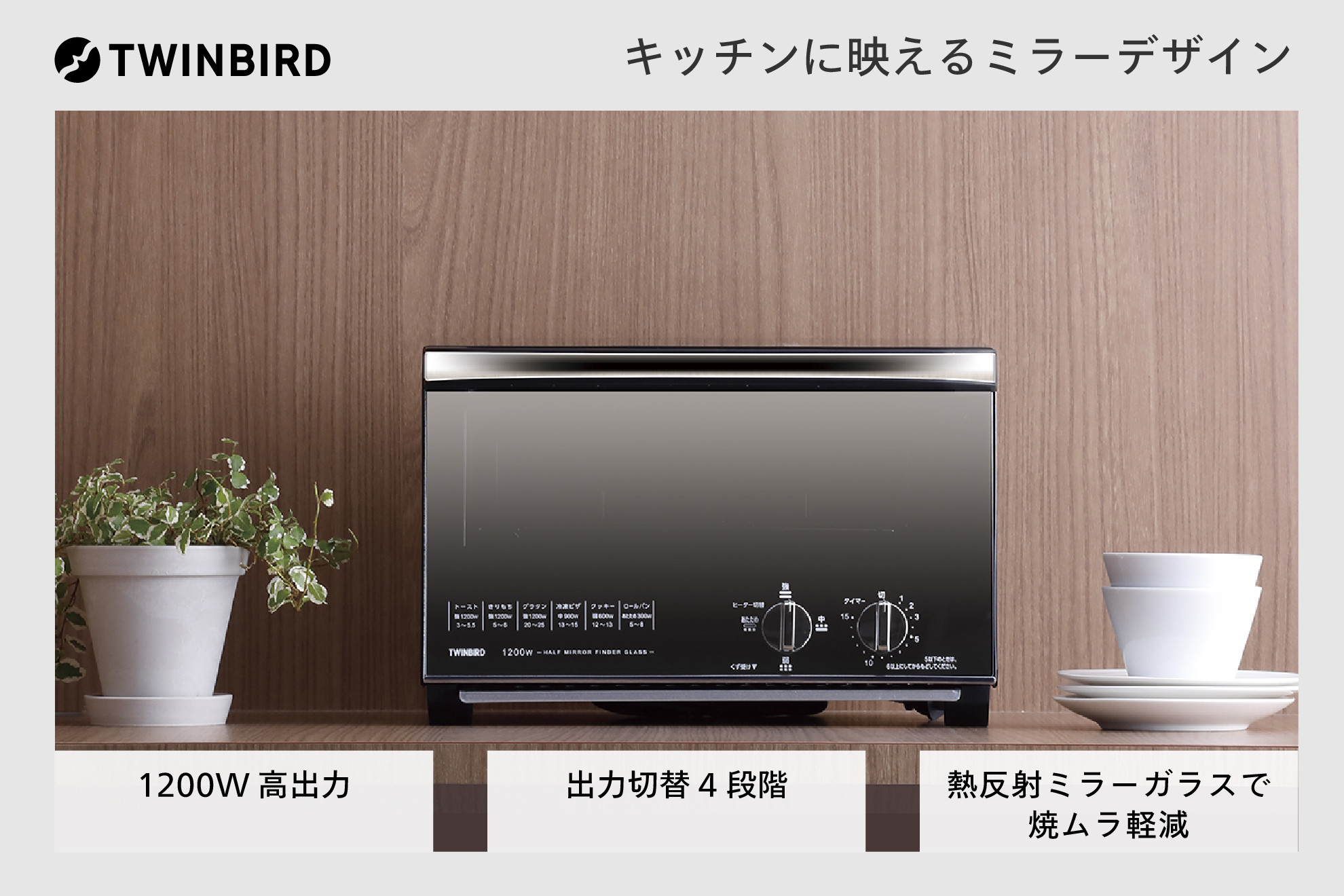 
ツインバード ミラーガラス オーブントースター ( TS-D048B ブラック ) 4枚焼き 家電

