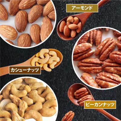 ふるさと納税 産山村 素焼きミックスナッツ1.5kg　(アーモンド　カシューナッツ　ピーカンナッツ) |  | 03