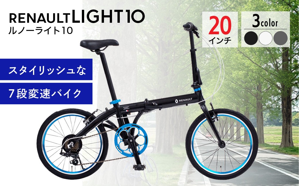
                  折りたたみ自転車 ルノー ライト10 選べるカラー | 折りたたみ自転車 折りたたみ式自転車 折り畳み自転車 折り畳み式自転車 自転車 じてんしゃ ジテンシャ 軽量 コンパクト おしゃれ オシャレ かわいい シングルギア ギア 自転車 じてんしゃ RENAULT LIGHT10 ジック株式会社 埼玉県 草加市
                