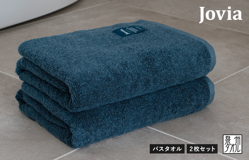 【スピード発送】Jovia ジョヴィア バスタオル 2枚（ネイビー）【日本製 泉州タオル 吸水 日用品 たおる ロングヘア 大阪 泉佐野 大阪府 泉佐野市】