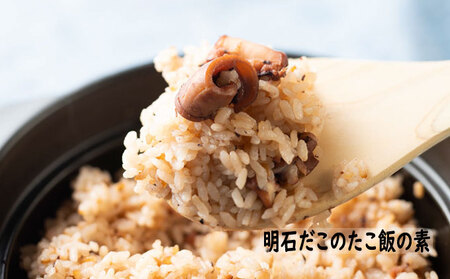 明石蛸のたこ飯の素3個 タコ 魚貝類 加工食品 惣菜 