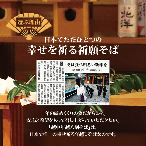 富山県南砺産そば粉使用 極太八割そば四食詰合せ ｜ お歳暮 麺類 年越しそば 年末 準備 食材 料理 喉越し 香り 味わい深さ 特製 名水つゆ ※2024年12月25日～12月29日に順次発送予定 ※