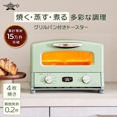 ふるさと納税 加西市 ふるさと納税 限定モデル アラジン グリル &amp; トースター [No5698-1998]