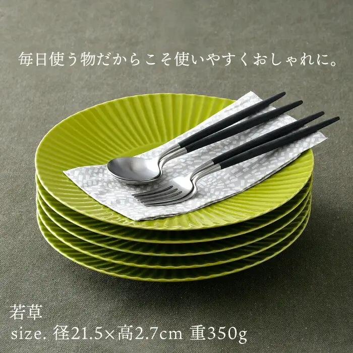 【波佐見焼】しのぎ 大皿5枚セット(若草) 食器 プレート【一龍陶苑】[CC78] 波佐見焼