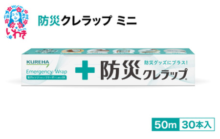 防災 ラップ 防災クレラップ【 AP009】