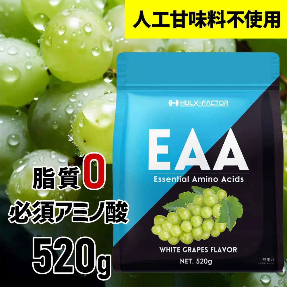 ハルクファクター EAA 白ぶどう風味 人工甘味料不使用 520g BCAA 国産 サプリメント