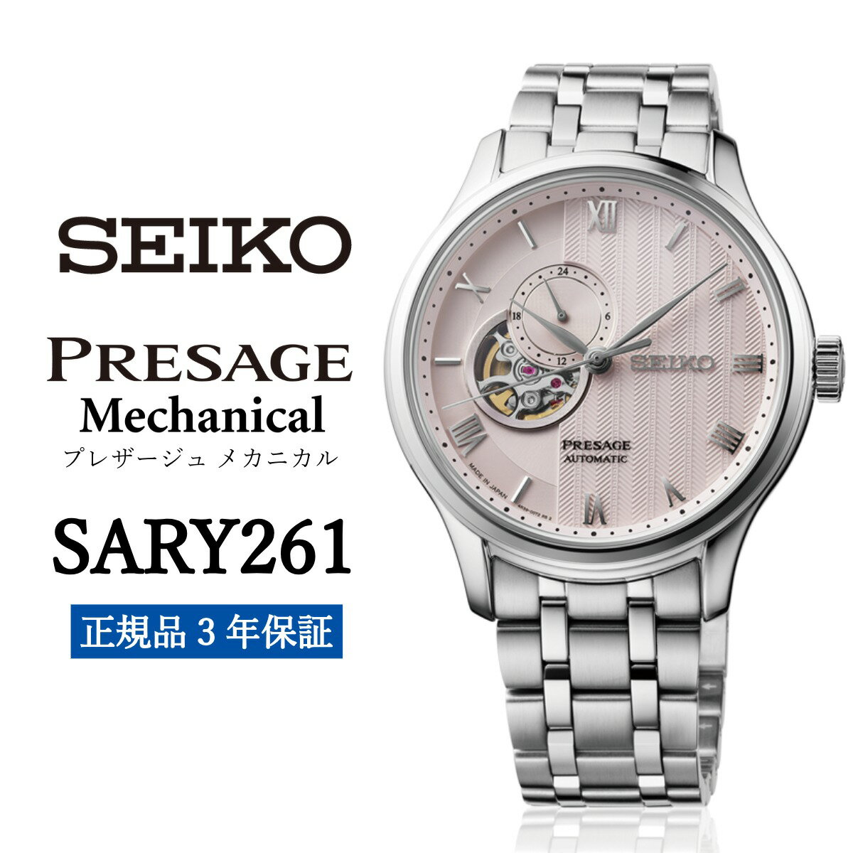 【ふるさと納税】 SEIKO セイコー 腕時計 SARY261 プレザージュ メカニカル メンズ ビジネス スーツ 仕事 就職 誕生日 社会人 プレゼント ギフト 入社 卒業 成人 記念日 お祝い ファッション 送料無料 男子 男性 男 時計 旦那 防水 ウォッチ 時計【正規品 3年保証】