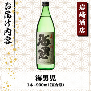 オリジナル芋焼酎！岩崎酒店限定「海男児」(900ml×1本) 麦焼酎 米焼酎 ブレンド焼酎 人気酒 水割り【岩崎酒店】a-7-1