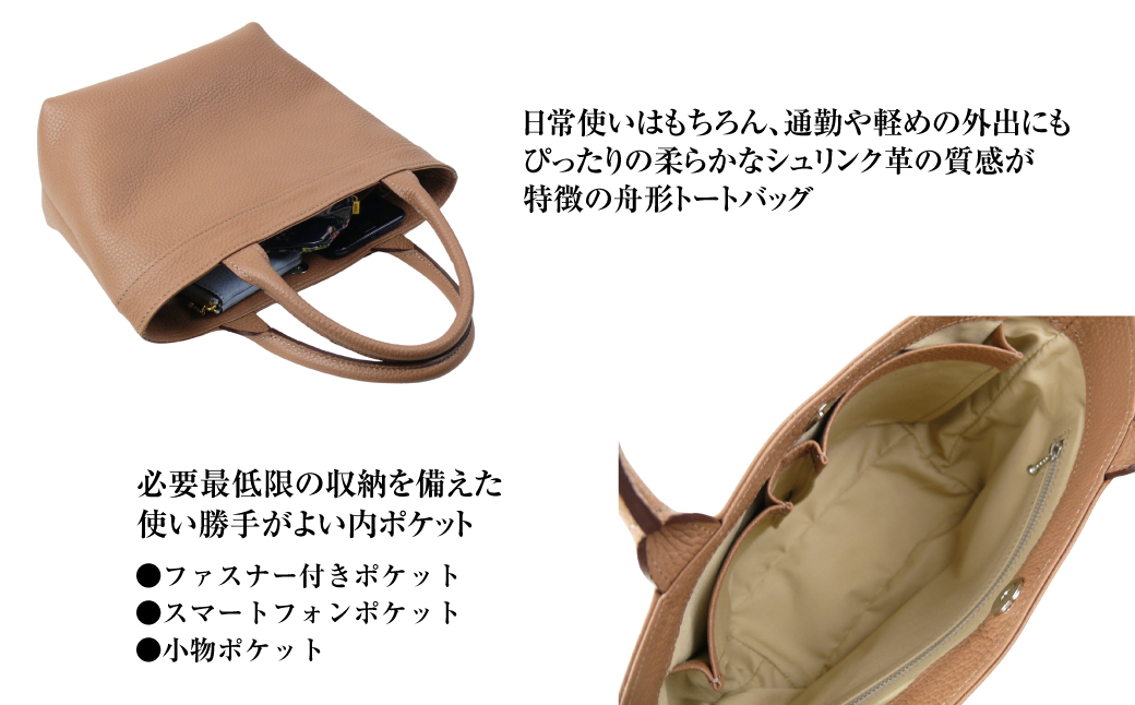 持つ人の雰囲気を引き立てる、シュリンク革製舟形トートバッグ　(ベージュ）