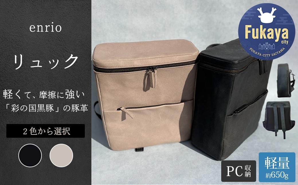 
enrio リュック　＜ブラック・グレーから選択＞　【11218-0801】
