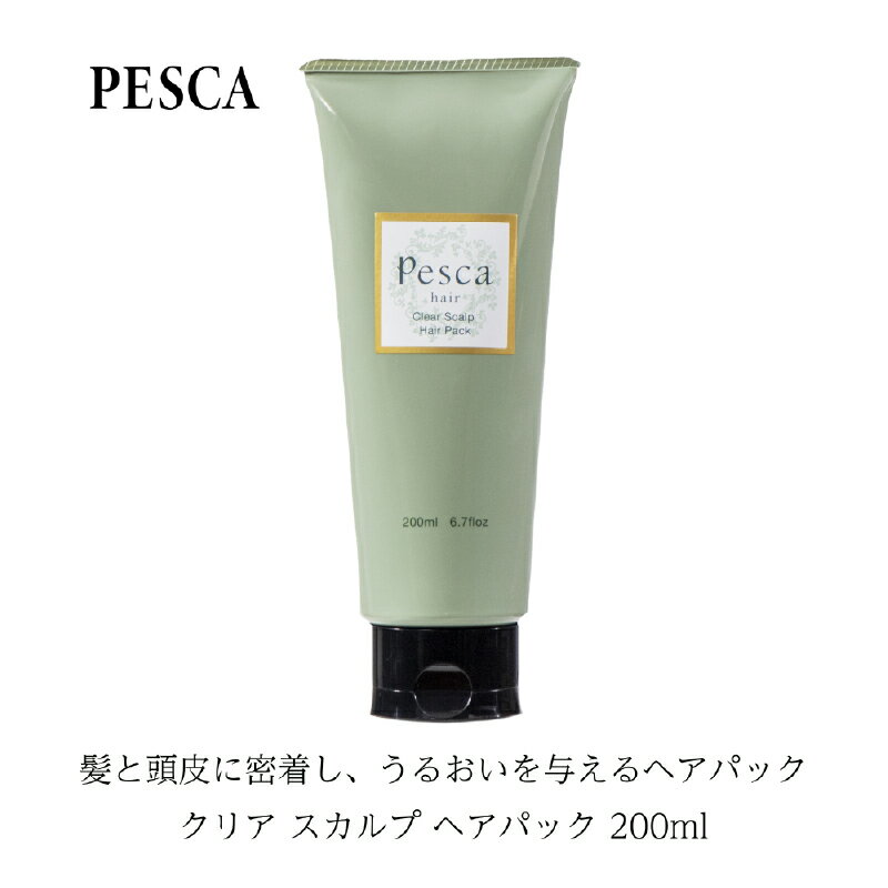 【ふるさと納税】 ペスカ クリア スカルプ ヘアパック 200ml 東京都 渋谷区 ヘアパック 頭皮ケア スキンケア 美容 日用品 髪の毛 ケア エイジングケア 送料無料