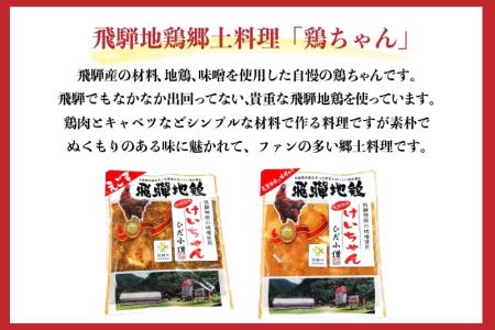 飛騨地鶏けいちゃん 2種 味付き飛騨旨豚 味付き牛ホルモン 牛・豚・鶏の全部入りセット 神岡 飛騨 ひだ小僧[DB006]