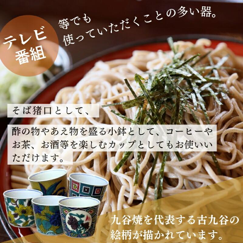 ふるさと納税 小松市 【かわいい九谷焼】 フリーカップ (そば猪口) (絵柄:土坡に牡丹文)【打田平太郎商店】 |  | 01