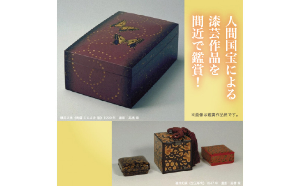 人間国宝による漆芸作品を間近で鑑賞！ 372013_LA001