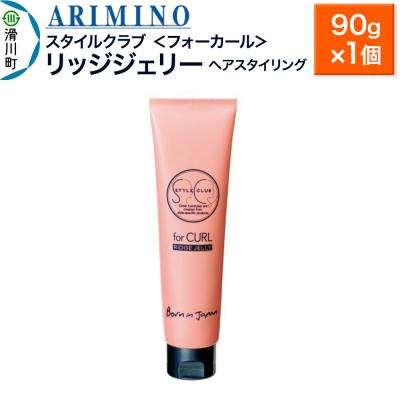 ふるさと納税 滑川町 アリミノ スタイルクラブ＜フォーカール＞【リッジジェリー】90g|19_sss-040201