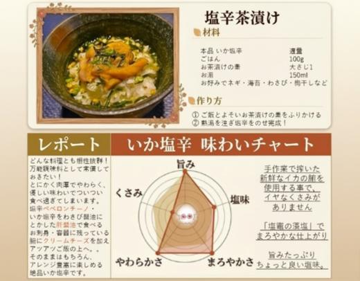 三陸産スルメイカ使用　塩辛3本セット ｜ 塩竈市 塩釜 平塚商店　ih00011