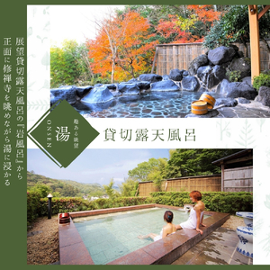 伊豆 修善寺温泉 【 宙 ＳＯＲＡ 渡月荘 金龍 】宿泊券 2名様  旅行 クーポン G-017　