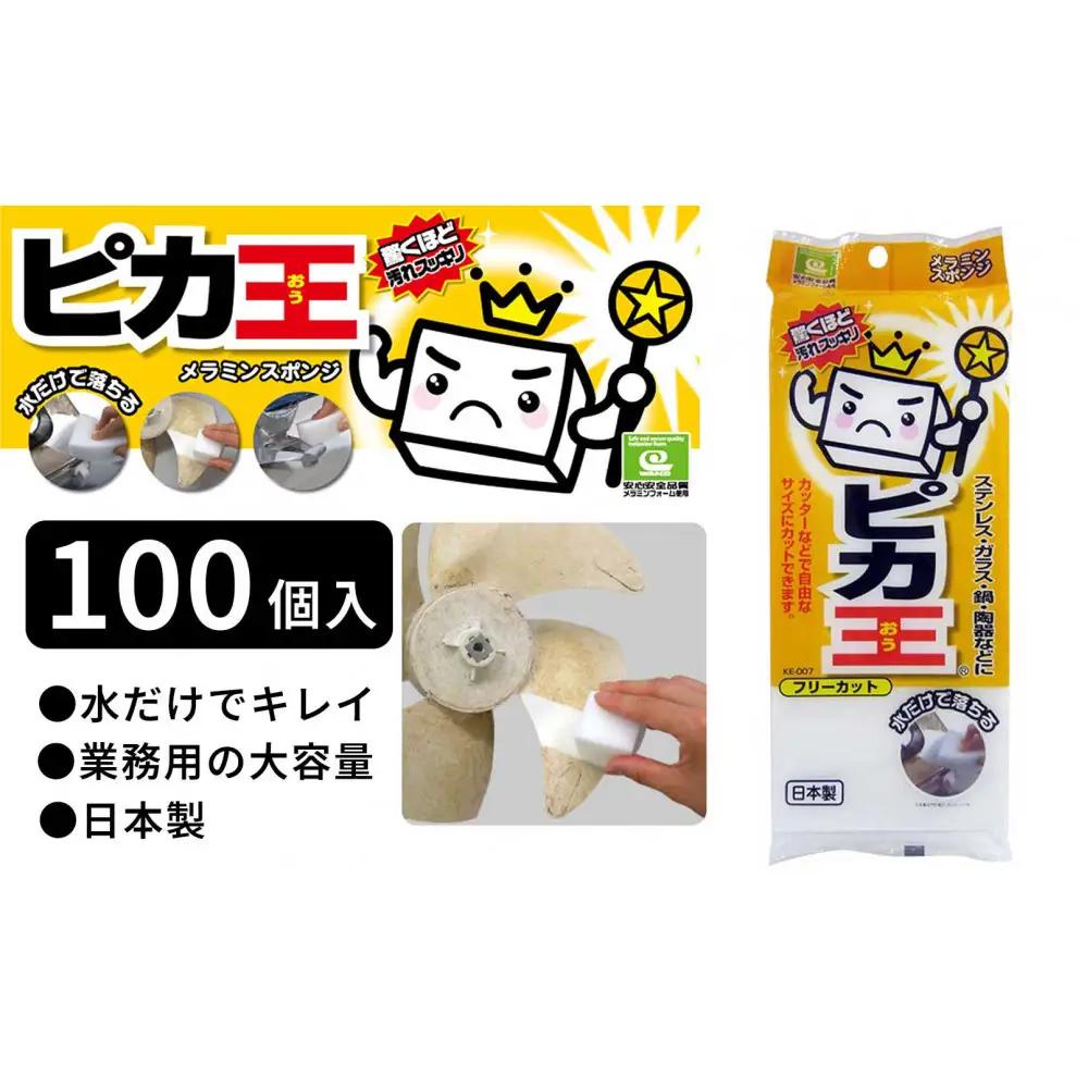 日本製 ピカ王 フリーカット100セット メラミンスポンジ メラミンフォーム業務用 研磨スポンジ KE-007