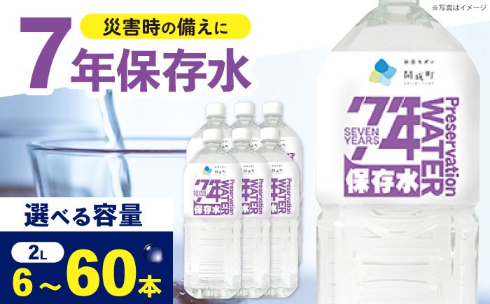 
                  【選べる容量】 備蓄用保存水（２L×6本）1箱 2箱 4箱 10箱 [BDBE005]
                