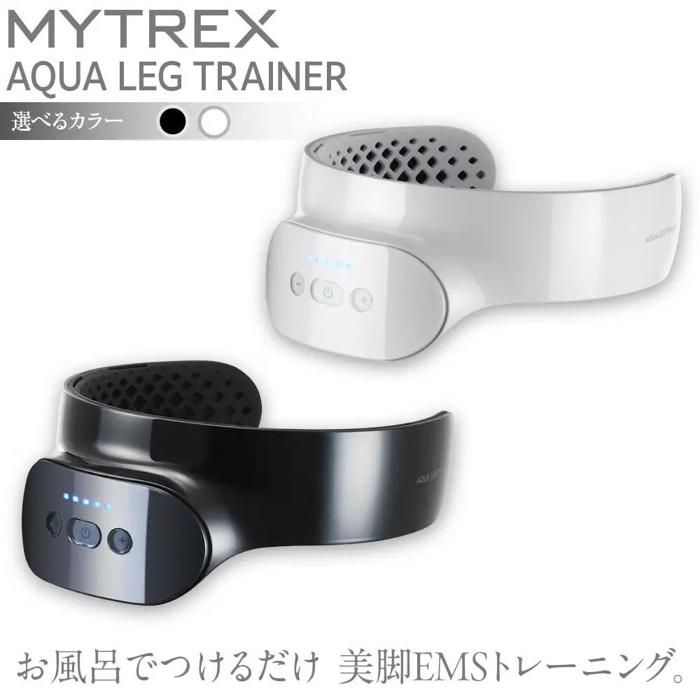 EMS レッグトレーナー MYTREX AQUA LEG TRAINER | 1年保証 取扱説明書付き トレーニング 器具 風呂 足 むくみ 疲れ ダイエット 筋トレ 太もも 引き締め 筋肉 美容家電 マイトレックス 福岡市 人気 おすすめ 送料無料 MT-ALT24B / MT-ALT24W ブラック