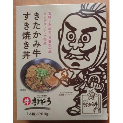 ふるさと納税 北上市 きたかみ牛すき焼き丼10個