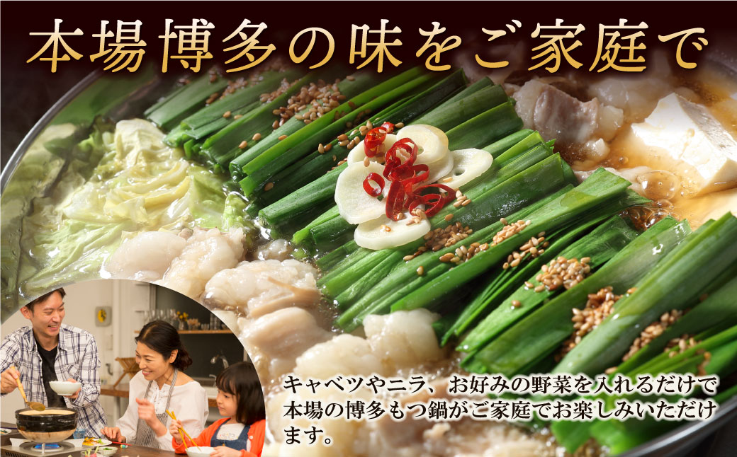【牛もつ2倍】博多もつ鍋(味噌味)3人前