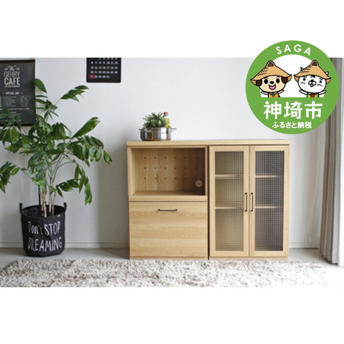 【ふるさと納税】トラクト ガラス扉＋OP引出＋120天板 NA 【食器 キャビネット 家具 国産 組み合わせ 収納家具 完成品】(H060643)