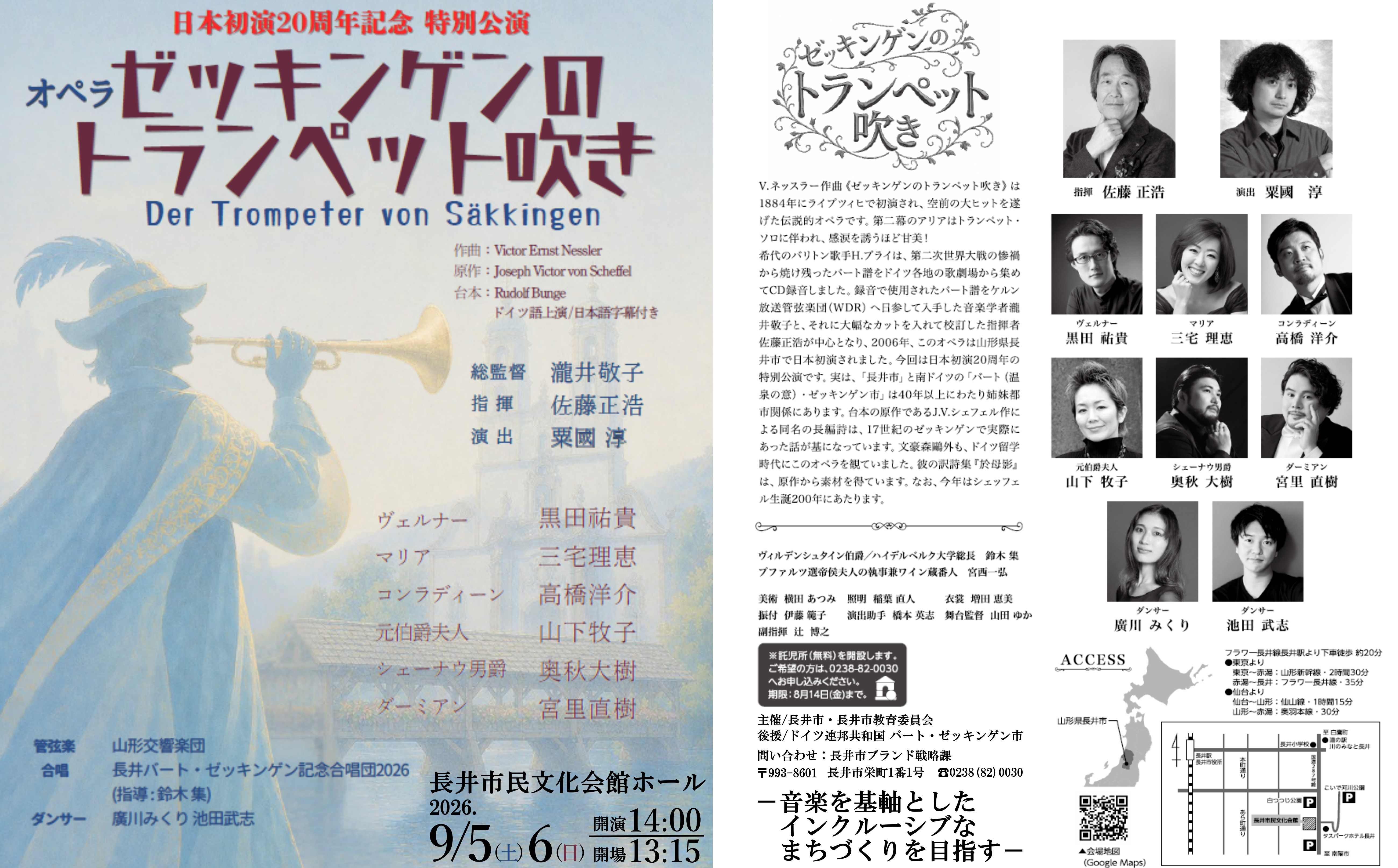 
                  【日本初演20周年記念特別公演】オペラ「ゼッキンゲンのトランペット吹き」S席鑑賞券（1名様分）_F137
                