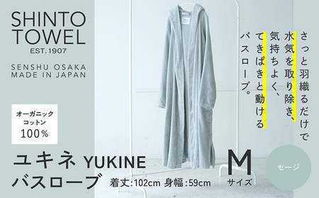 SHINTO TOWEL「ユキネ・バスローブ」Mサイズ（セージ）オーガニックコットン100%