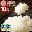 【ふるさと納税】【令和6年産】福岡県産 元気つくし 無洗米 合計10kg 5kg×2 お米 精米 米 ご飯 10キロ 九州産 国産 送料無料