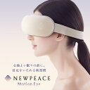 【ふるさと納税】NEWPEACE Motion Eye