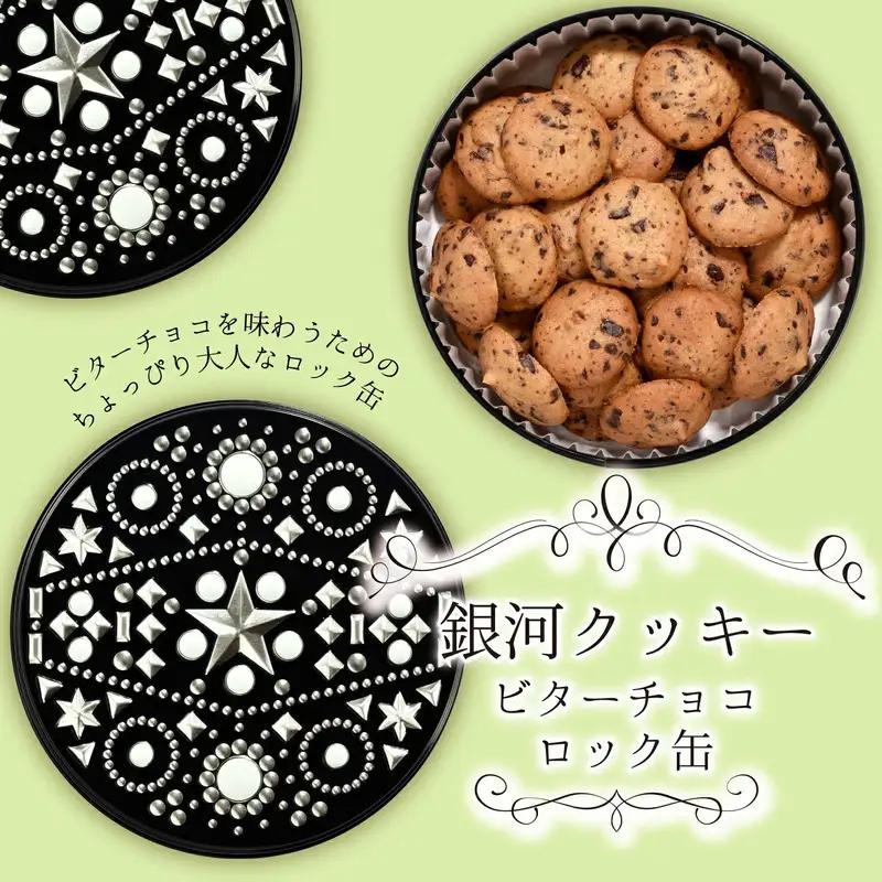 クッキー缶 銀河工場 ビターチョコ ロック缶 無添加 クッキー缶