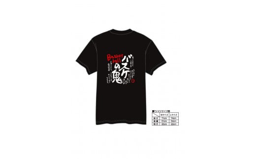 【村上喜宝堂】Tシャツとキーホルダー（バスケットボール部）【Lサイズ】