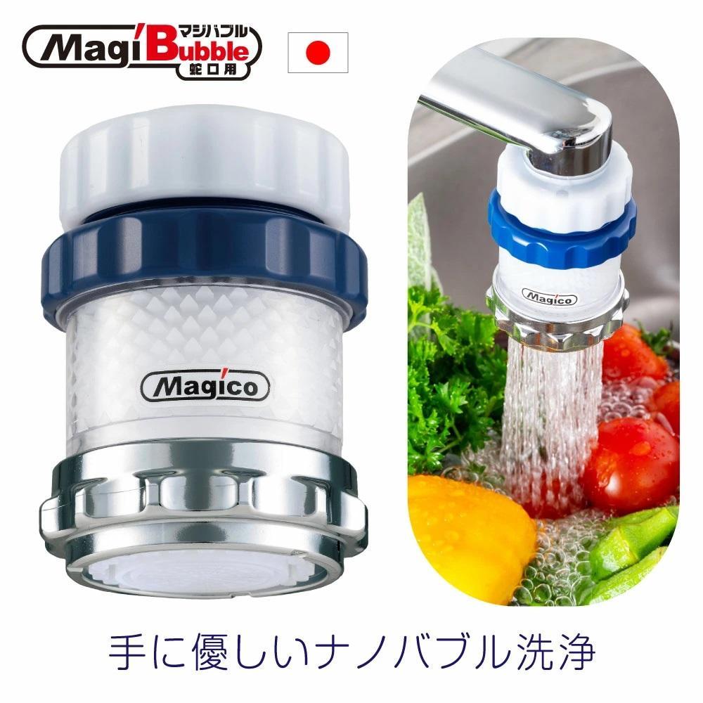 ナノバブル発生器 マジバブル（蛇口用）