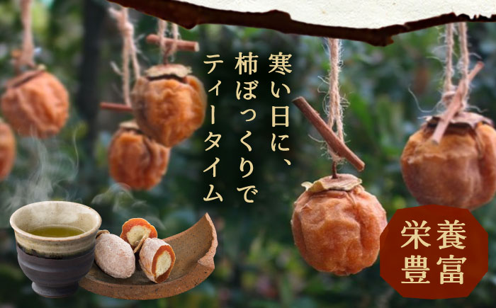 栗きんとんを詰め込んだ「柿ぼっくり」 12個入 / 栗 くり 栗きんとん くりきんとん 柿 かき 干し柿 季節 秋 限定 栗 岐阜 セット 手土産 和菓子 スイーツ お菓子 / 恵那市 / 銀の森 [