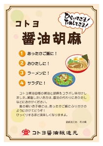 【ふるさと納税限定セット】 コトヨ醤油胡麻 80g×1本 さっちゃんの酵素玄米ご飯 125g×6個セット 1C29011