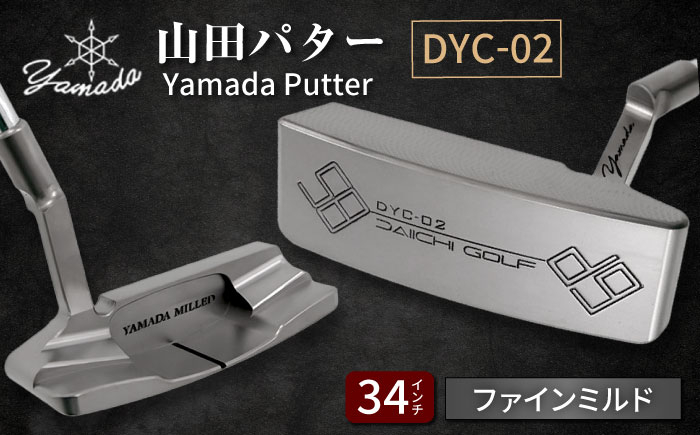 
            山田パター工房コラボモデル DYC-02 パター シルバー ファインミルド 34インチ （刻印ブラック・専用ヘッドカバー） / ゴルフ ゴルフ用品 送料無料 / 御嵩町 / 第一ゴルフ株式会社 [AVBP017]
          