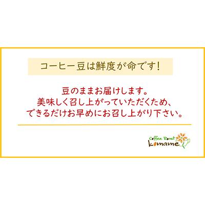 ふるさと納税 寝屋川市 komame　オリジナルブレンドチョイスセット(コーヒー豆3種) |  | 03