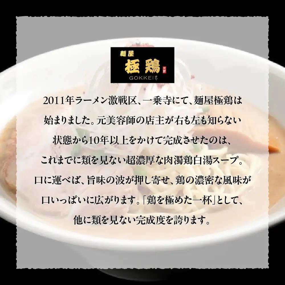 超濃厚ラーメン 3種4食セット ラーメン 京都 極鶏 豚セメント