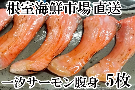【年内配送対応可○】とろサーモンハラミ約300g×5P(計1.5kg) A-14026